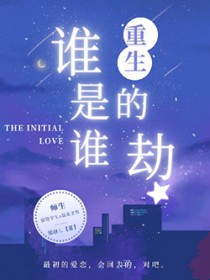 ����˭��˭�Ľ�