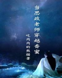 ��˼����ʦ��Խ����