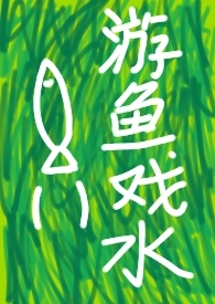 �촩֮����Ϸˮ