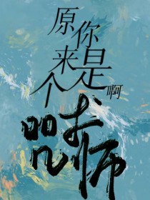 [���ͬ��] ԭ�����Ǹ�����ʦ��